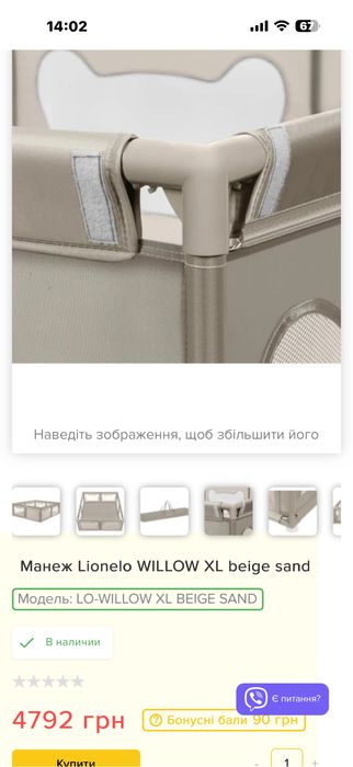 Манеж Lionelo WILLOW XL beige sand 187x207x68 см