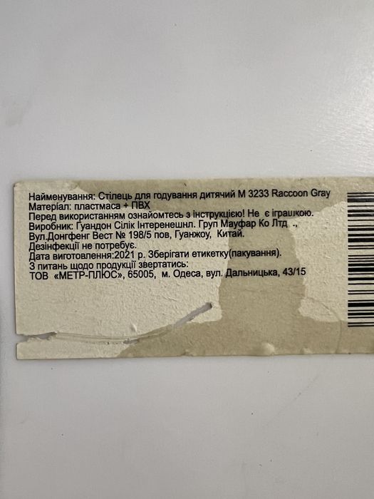 Продам  сидение для кормления младенцев.