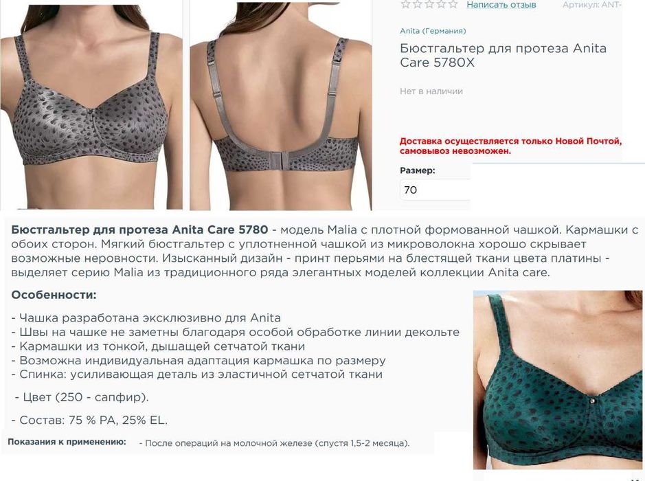 70-A Бюст мастэктомия anita care malia без косточек
