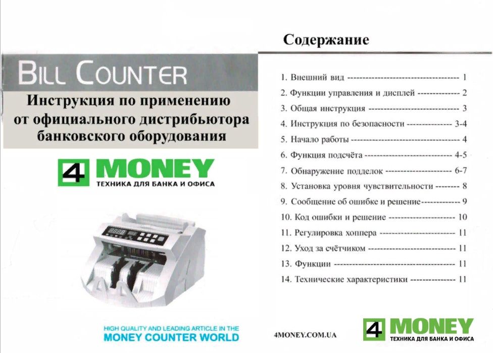 CЧЕТНАЯ МАШИНКА COUNTER 2089/7089 Счетчик Банкнот с проверкой детектор