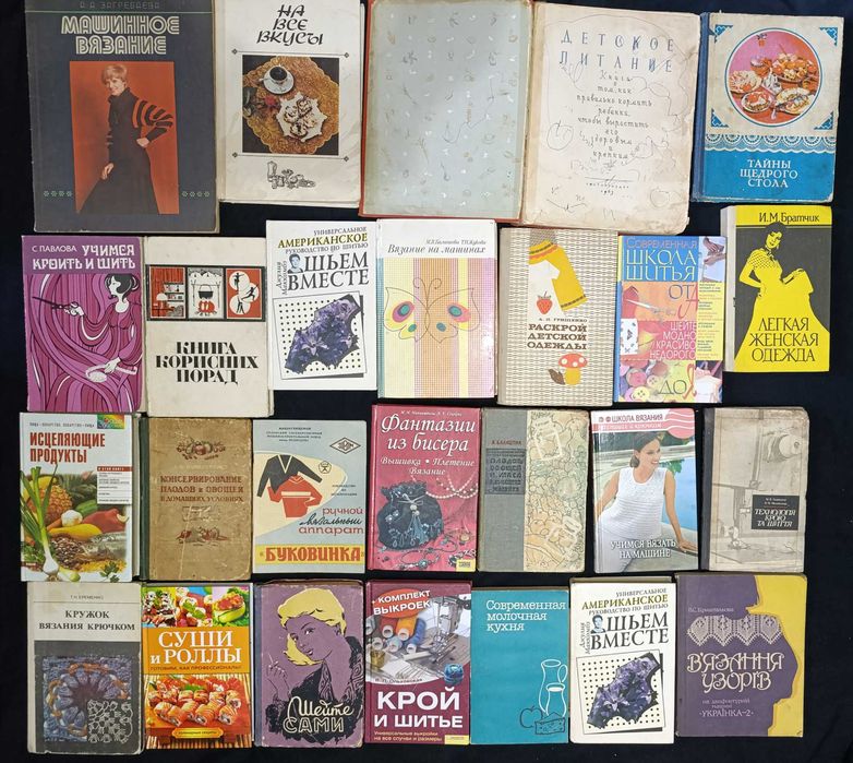 З приводу окремих видань запитуйте. Книги по домогосподарству №19.9