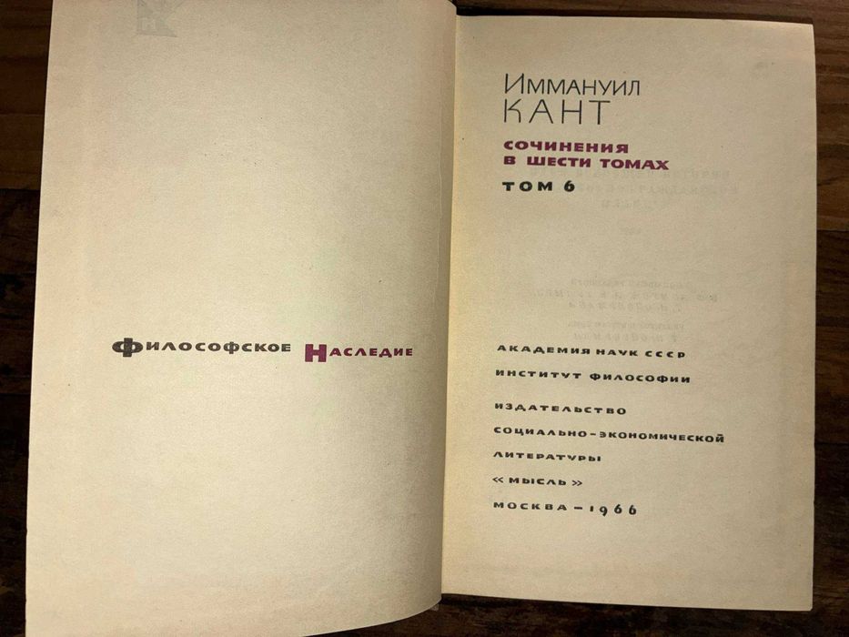 Иммануил Кант. Философское наследие. Том 6.