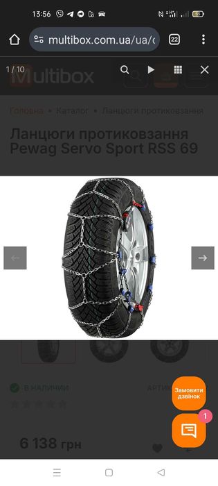 Ланцюги протиковзання Pewag Servo Sport RSS 69
