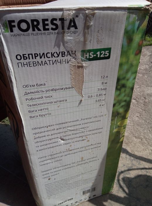 Обприскувач пневматичний Foresta