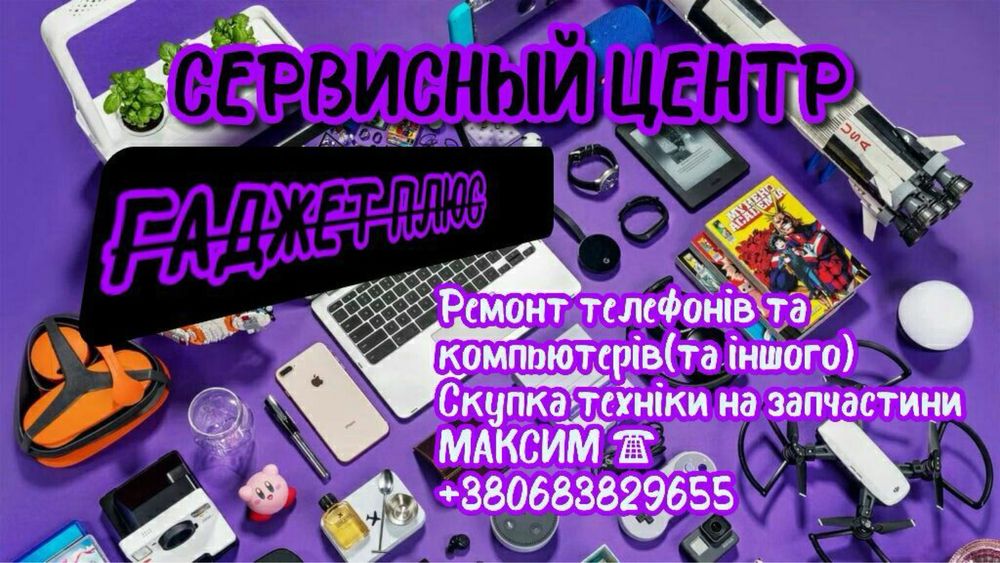 Ремонт телефонів