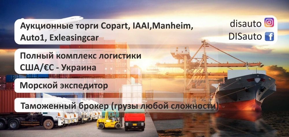 Перегон авто / Брокер / Перезаезд / Просрочка