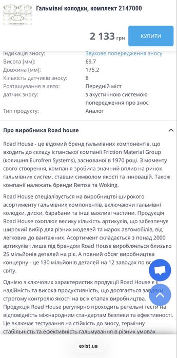 Гальмівні колодки передні Road House audi q2 q3 a3, VW passat tiguan