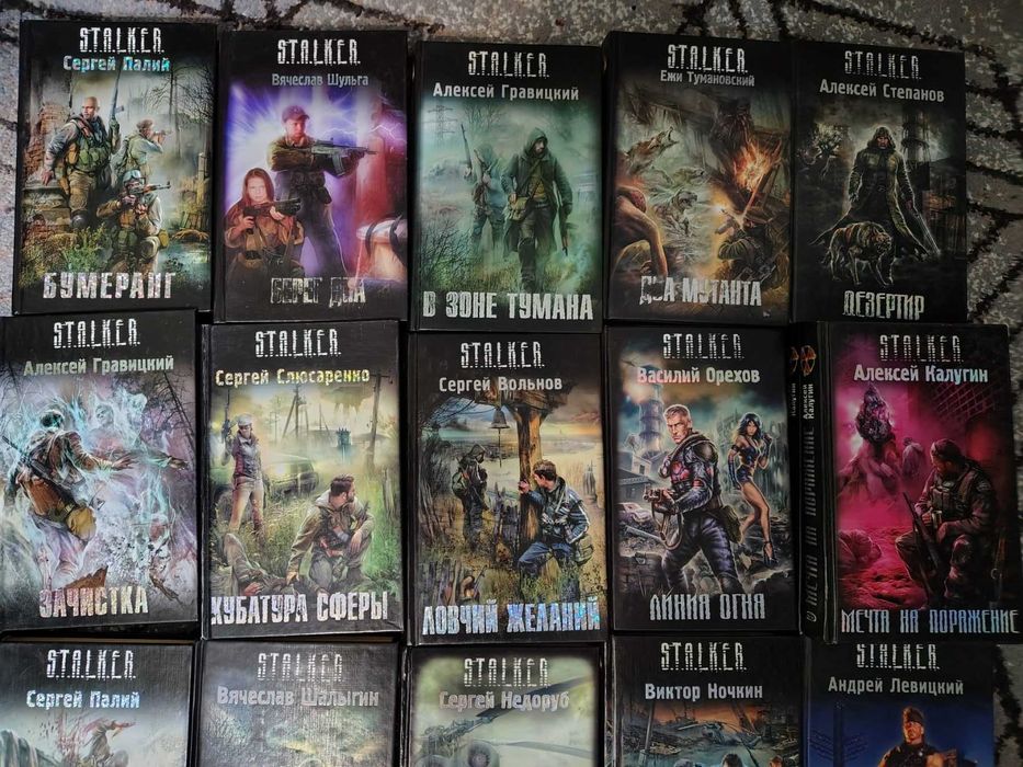 Комплект книг серії Сталкер(поштучно також)