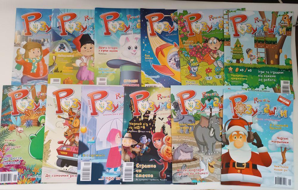 Набір журналу Розумашки 2023 рік