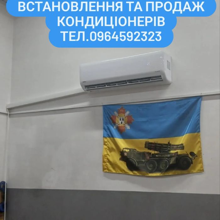 Встановлення та продаж кондиціонерів на охолодження оселі або обігрів також для офісів чи магазинів  можлива розстрочка без переплати на три місяці