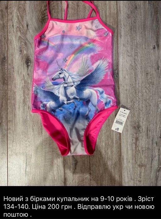 Купальник новий 9-10 років