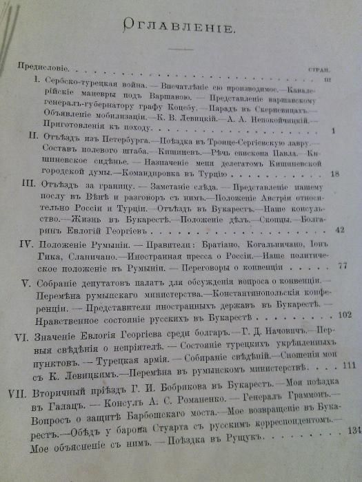 П.Паренсов " Из Прошлого" 1901