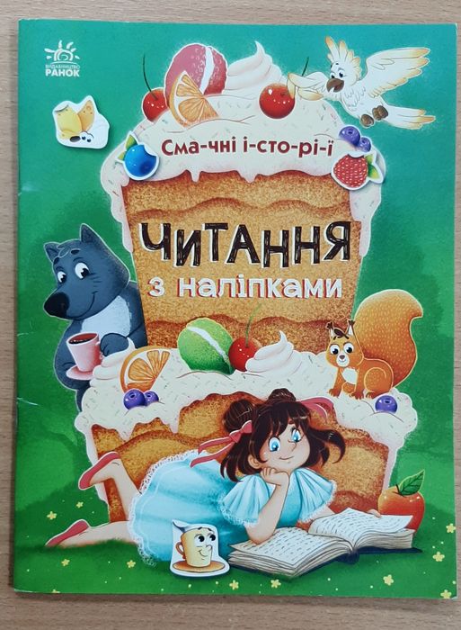Дитячі книги - казки, прописи