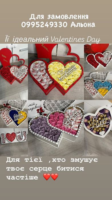 Подарунки  до Дня Всіх Закоханих
