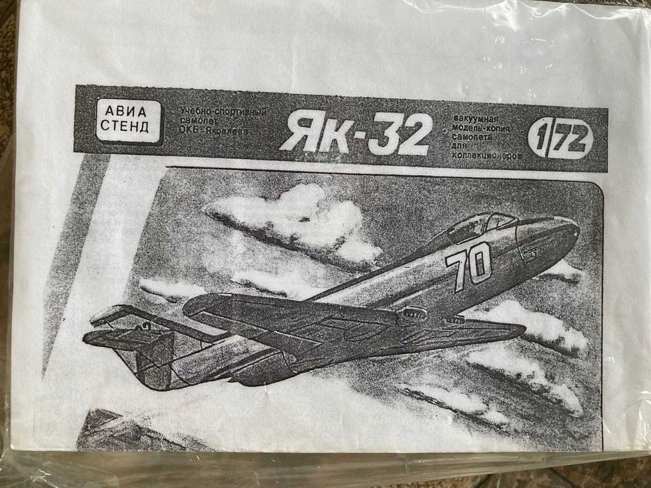 Ваку модель Авиастенд Як-32 1:72