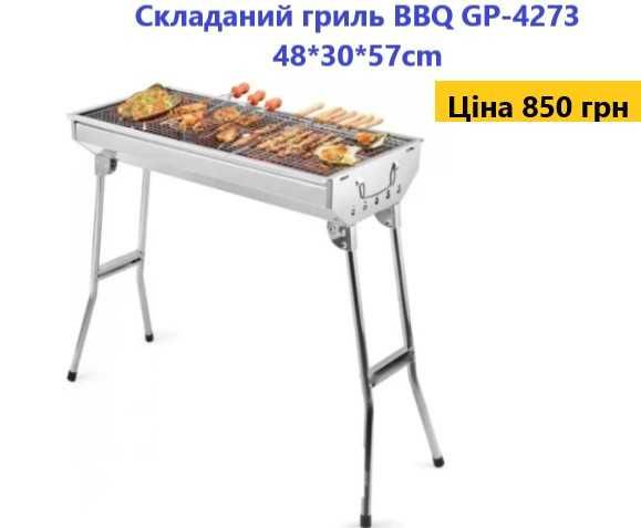 Мангали вугільні грилі