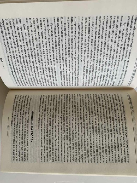 Заболевания ног Симптомы Причины Лечение Снятие острой боли Очищение
