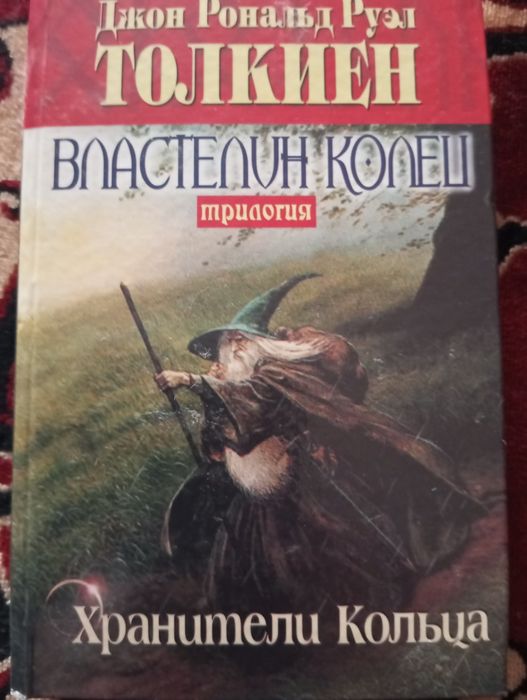 Властелин колец трилогия