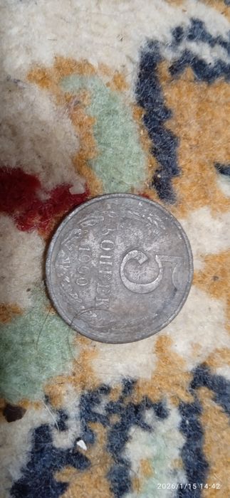 Монета СССР 5 копеек