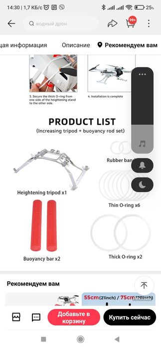 Посадочное шасси для dji 2 mini