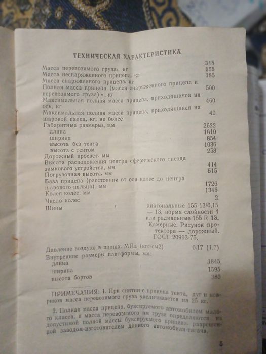 Прицеп автомобильный 81024 1990г,бу.