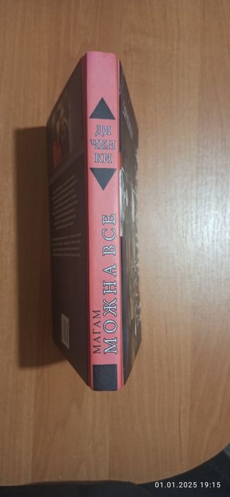 Книга " магам Можна все " Марія та Сергій Дяченко