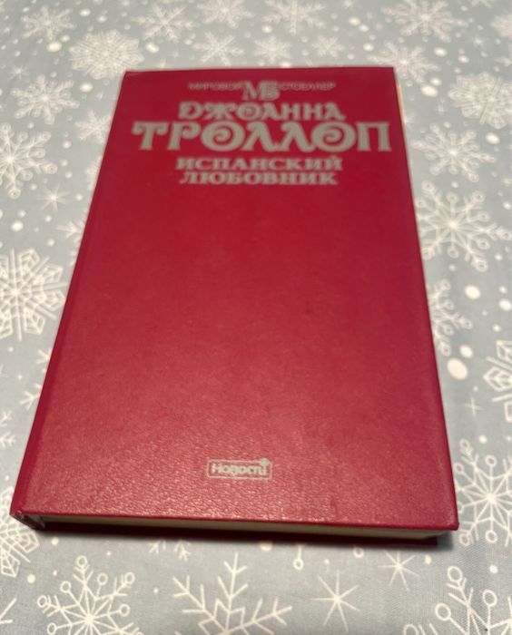 Испанский любовник