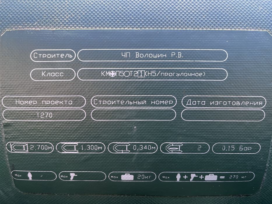 Надувна лодка Thunder T270