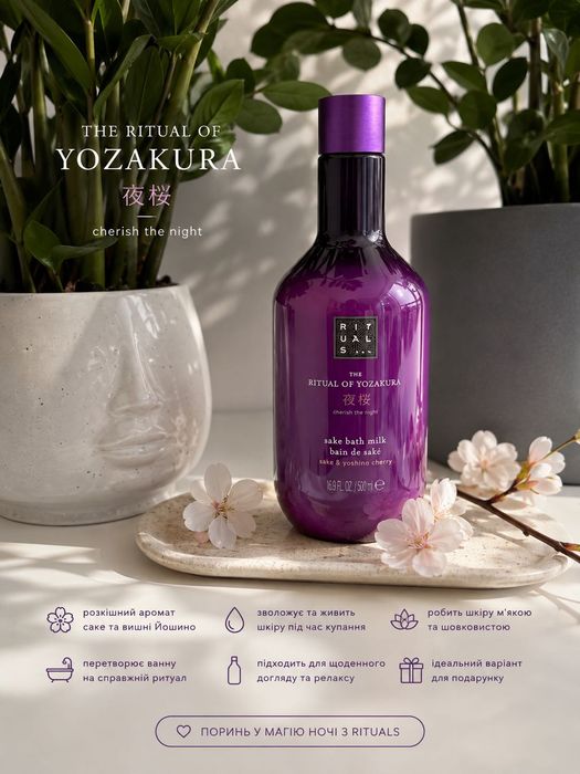 Rituals косметика