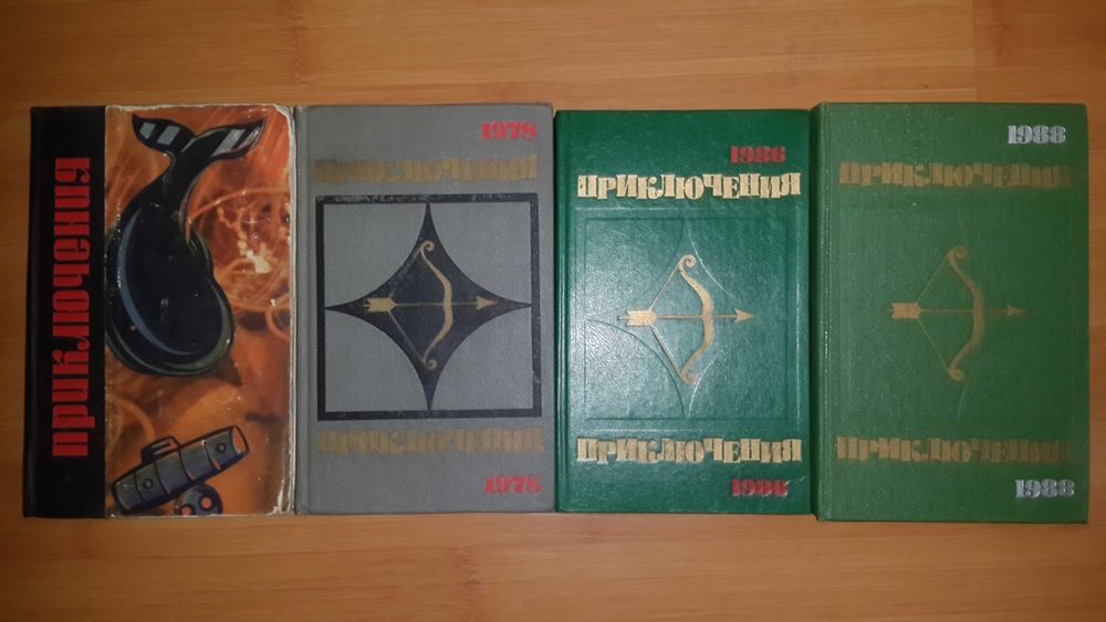 Библиотека приключений продолжается, мир приключений, ПФ Юнацтва