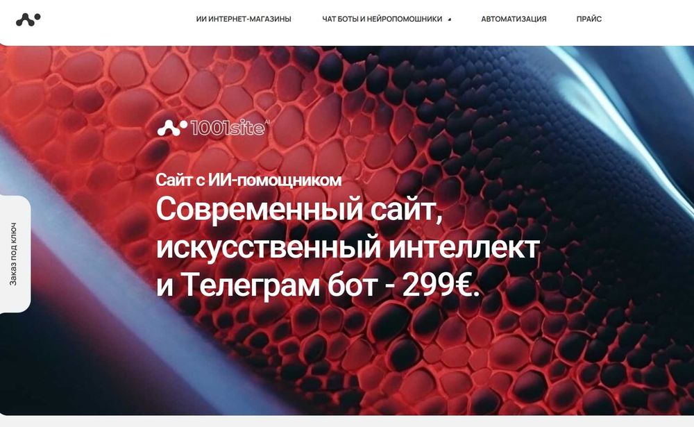Готовый интернет магазин электроники. Продам, с товаром и нейросетью
