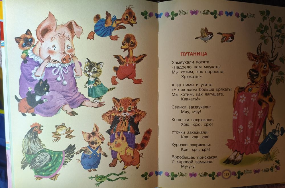 Чуковский. Любимые сказки и стихи