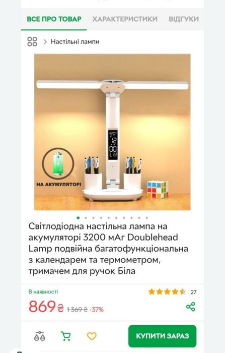 Лампа світлодіодна настільна