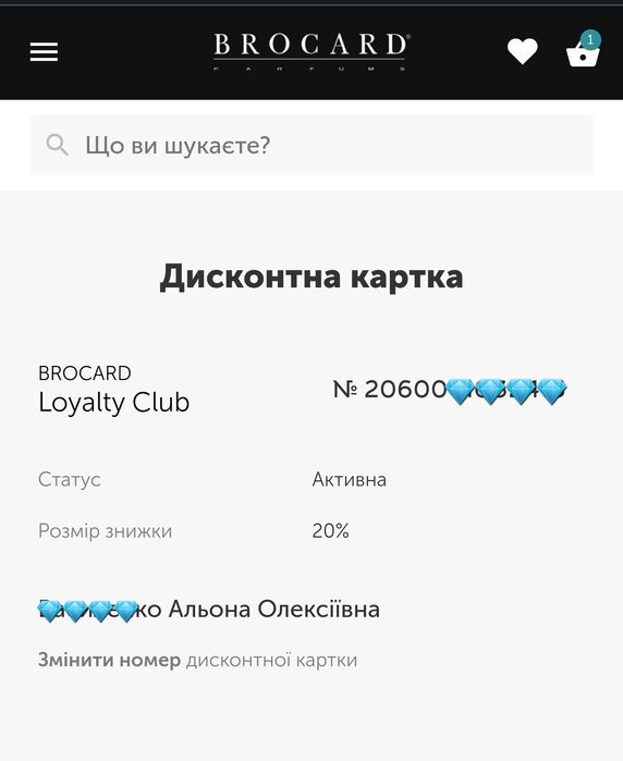Дисконтна карта Brocard. Знижка 20%