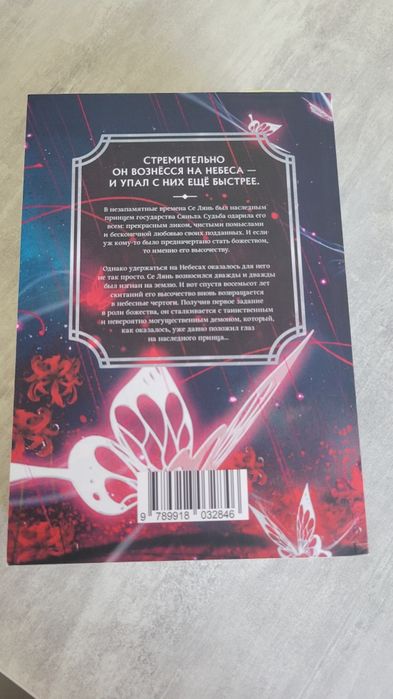 Благословение небожителей 1 том (Мосян Тунсю)