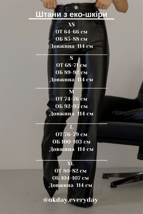 Шкіряні штани еко шкіра М