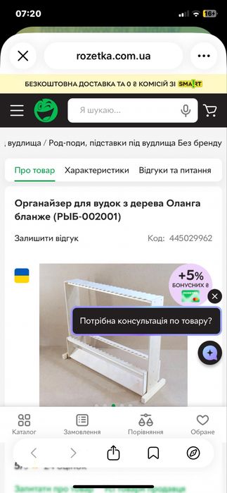Органайзер для вудок з дерева Оланга бланже