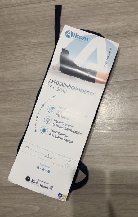 Ортез Чобіток деротаційний, Алком