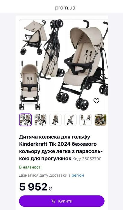 Прогулянкова коляска-тростина Kinderkraft Tik.