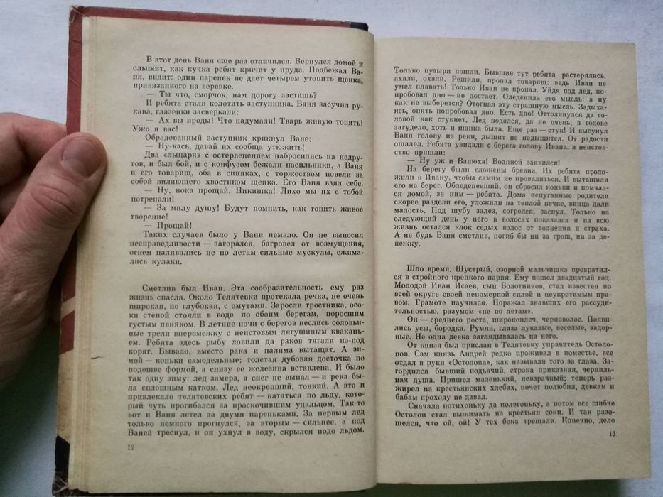 А. Савельев "Сын Крестьянский" о восстании Болотникова в 17 веке