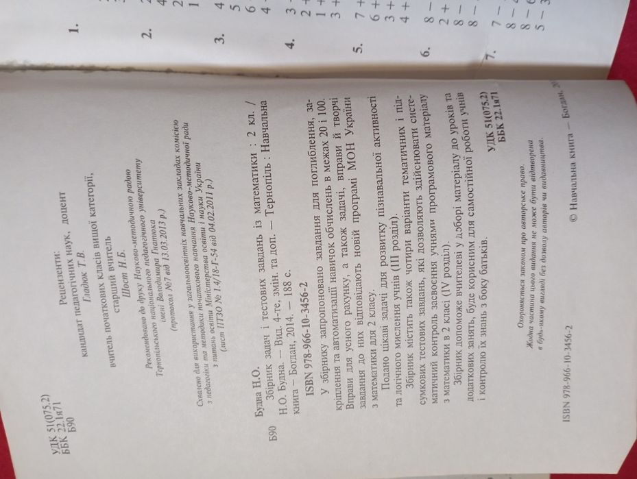 Збірники завдань з математики для другого класу