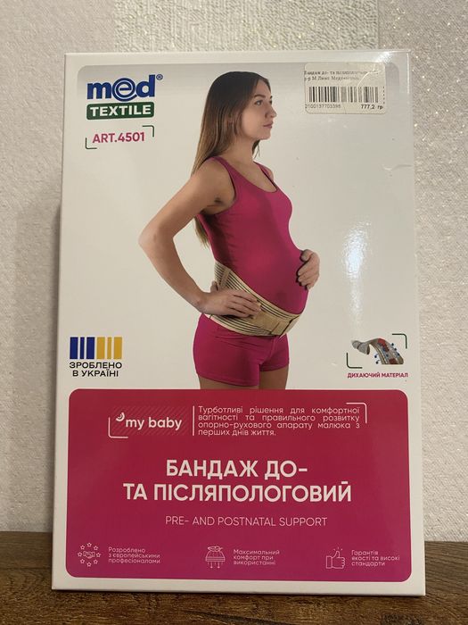Бандаж ДО та ПІСЛЯпологовий