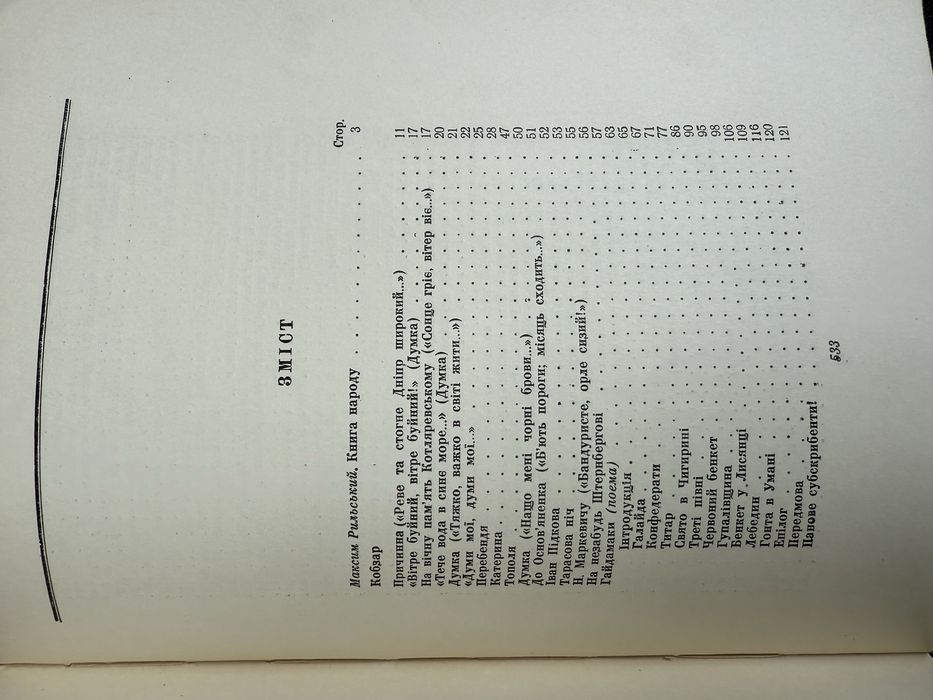Кобзар. Тарас Шевченко. 1958 рік.