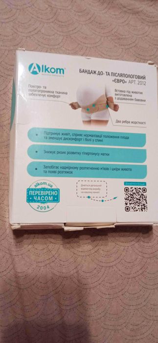 Бандаж Alkom до та післяродовий
