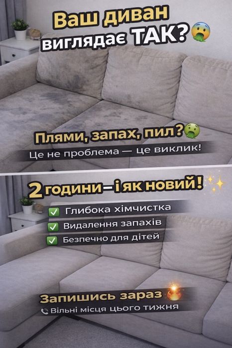 Хімчистка меблів