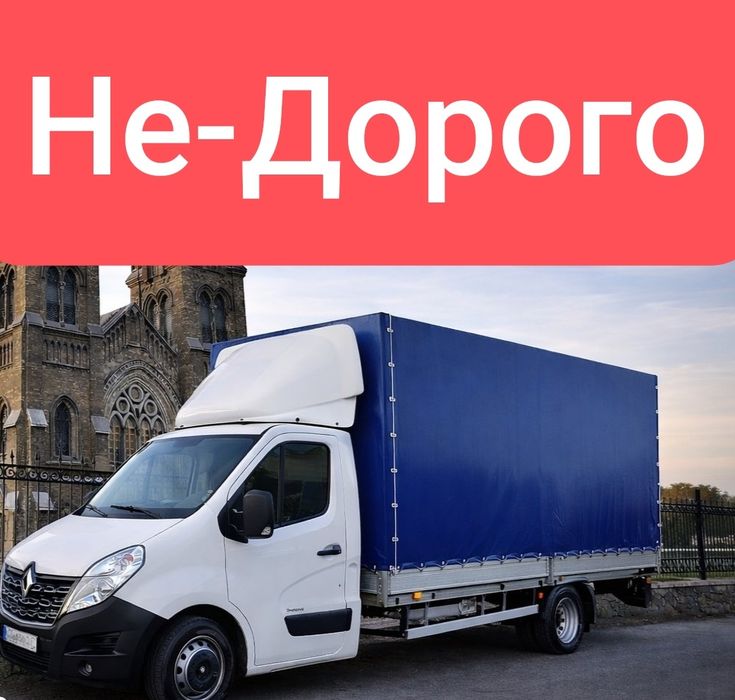 НеДорого Переезды Грузчики Доставка Грузоперевозки Каменское