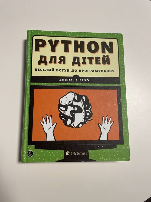 Книга дитяча для програмування