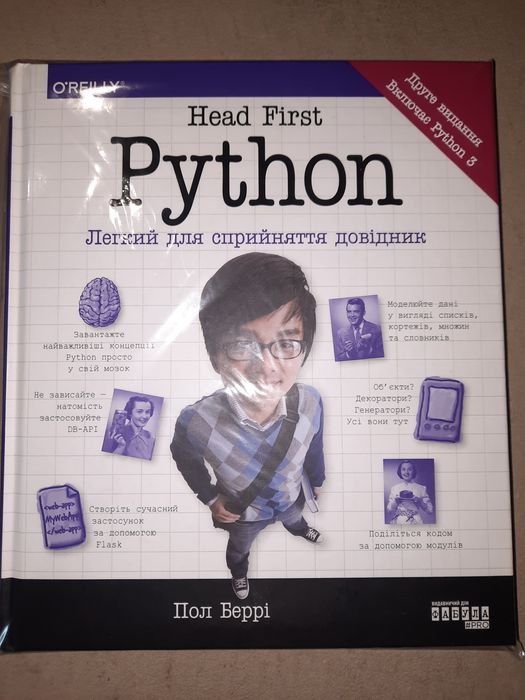 Head First. Python. Пол Бэрри