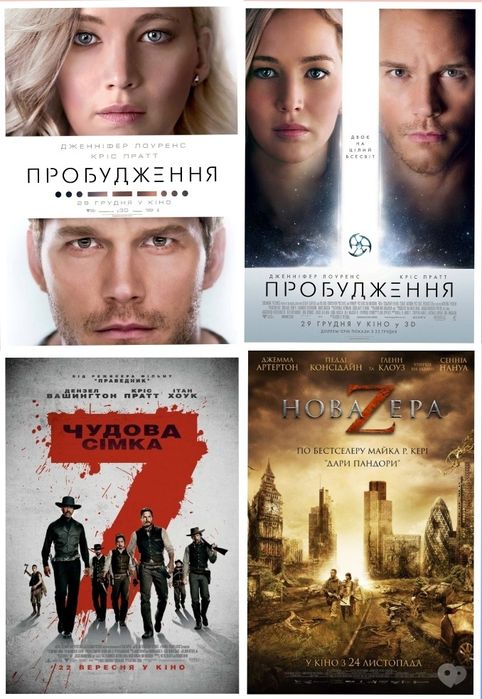 Постери до фільмів