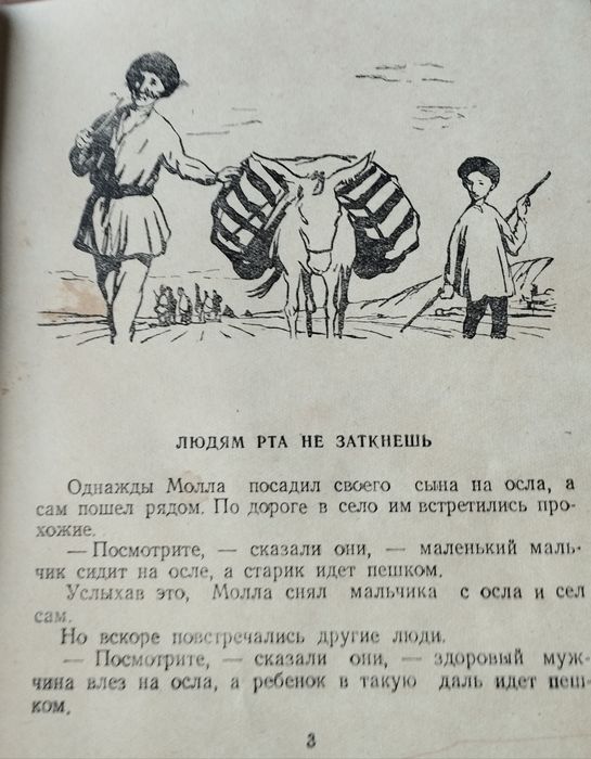 "Молла Насреддин", Баку,  1956 год